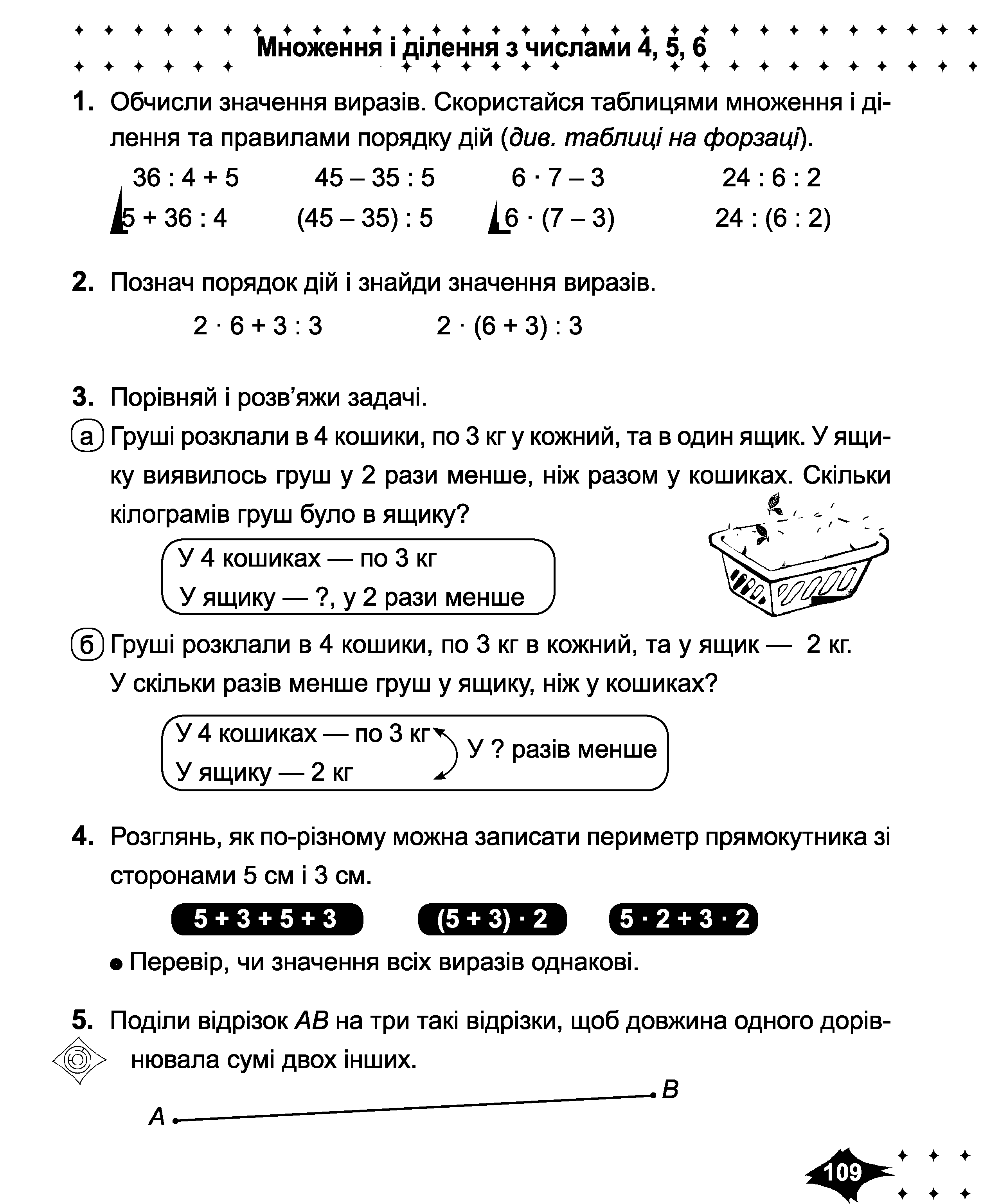 Сторінка 109 підручник 2 клас математика Козак Корчевська 2019 - Гдз -  математика 5 клас, математика 6 клас, українська мова