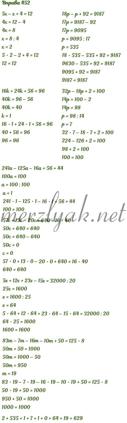 Вправа 452 гдз (решебник) математика 5 клас Скворцова 2022 - Гдз -  математика 5 клас, математика 6 клас, українська мова