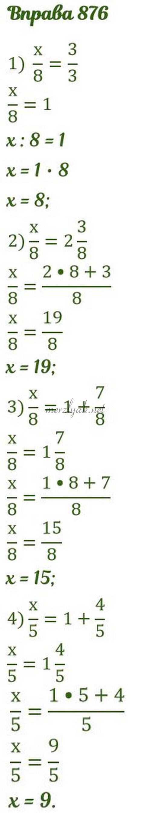 Вправа 876 гдз (решебник) математика 5 клас Тарасенкова Богатирьова 2022 -  Гдз - математика 5 клас, математика 6 клас, українська мова